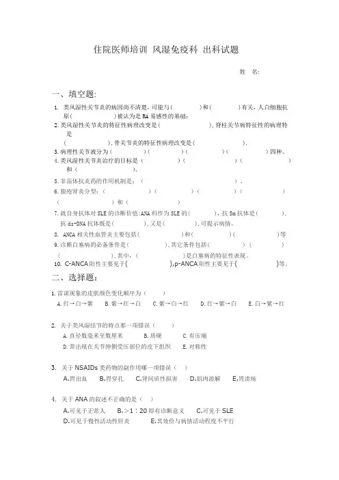 风湿免疫出科试题