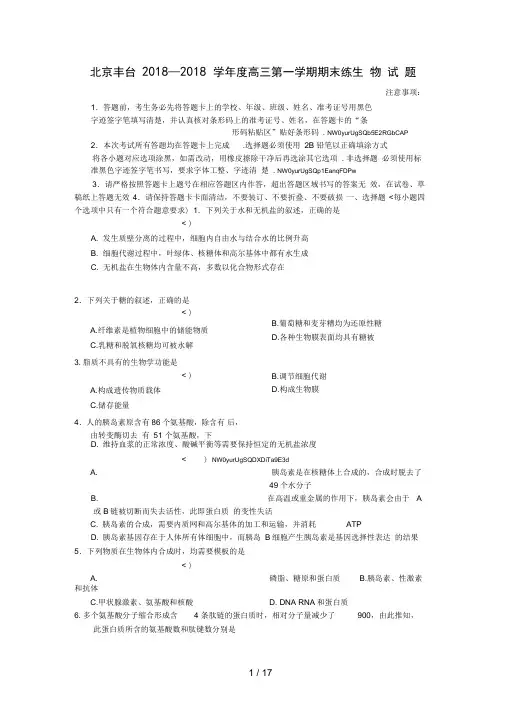 北京丰台区高三生物上学期期末考试