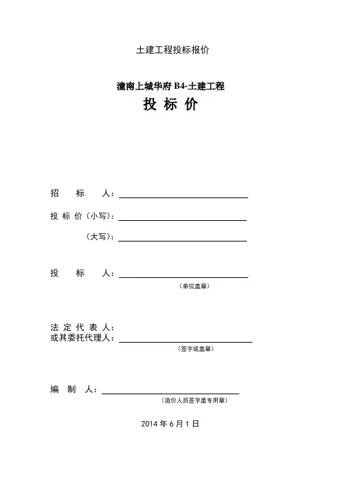 分部分项工程量清单计价表