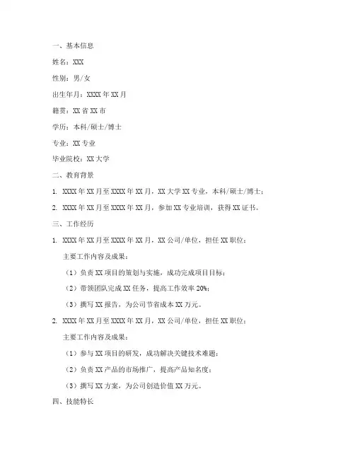 个人总结简介范文模板