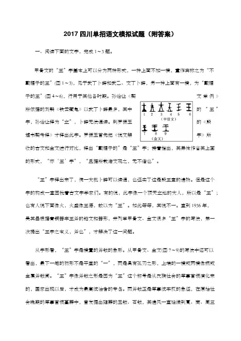 四川单招语文模拟考试试题附答案
