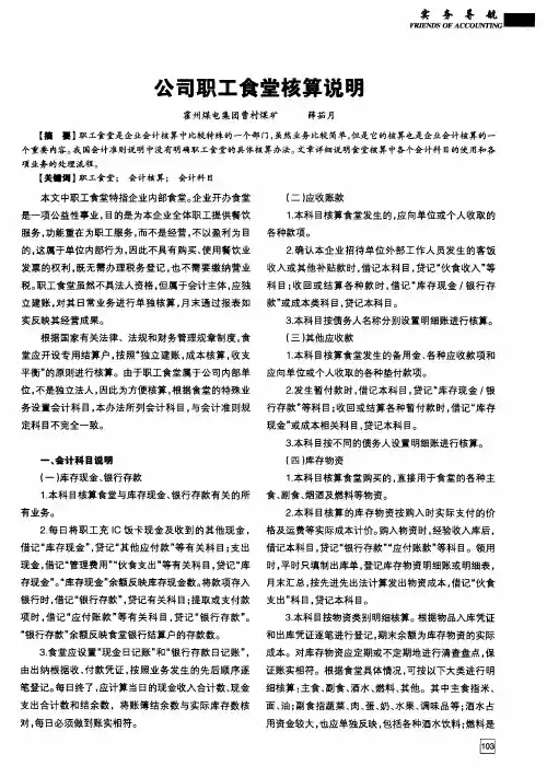 公司职工食堂核算说明