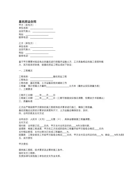 基坑挖运合同