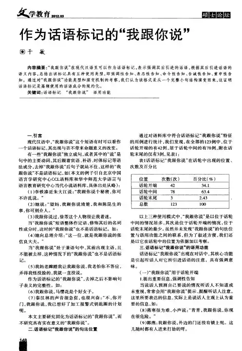 作为话语标记的“我跟你说”