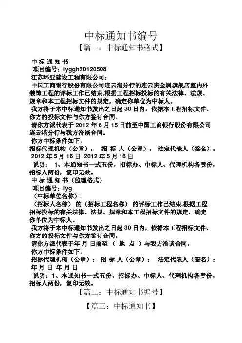 中标通知书编号