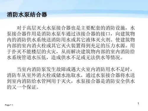 消防水泵结合器.ppt