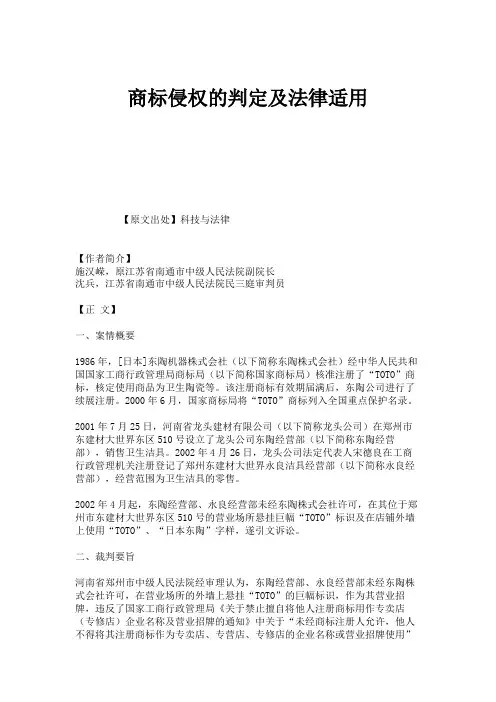 商标侵权的判定及法律适用.