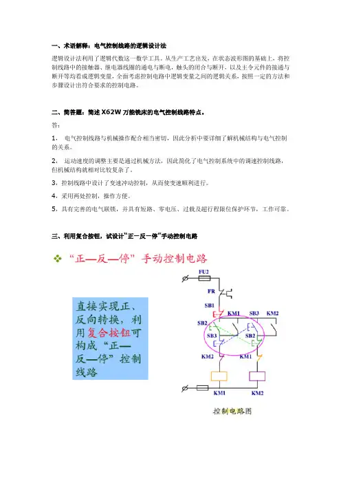 电气控制与可编程技术第二次作业