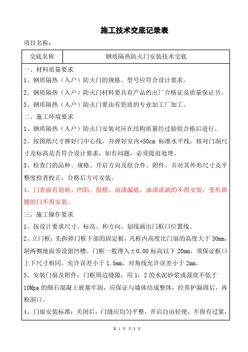 进户门安装技术交底