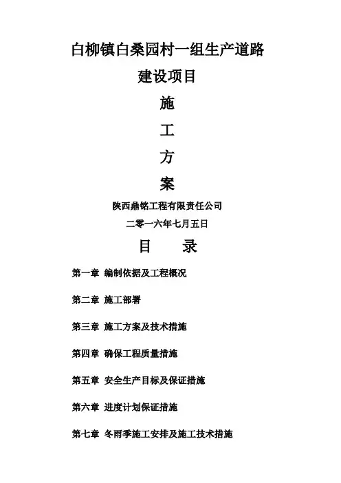 农村硬化道路施工方案