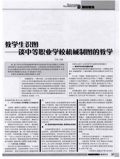 教学生识图——谈中等职业学校机械制图的教学