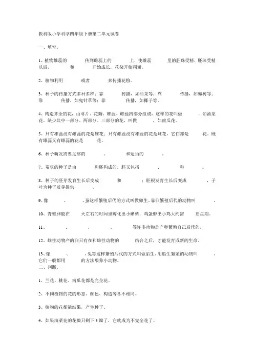 教科版小学科学四年级下册第二单元试卷