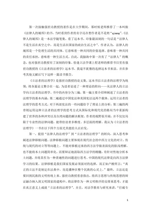 《立法者的法理学》读书报告