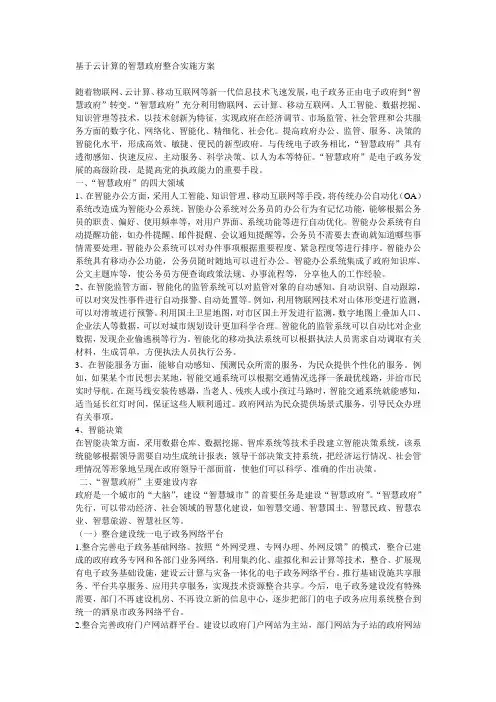 基于云计算的智慧政府整合实施方案