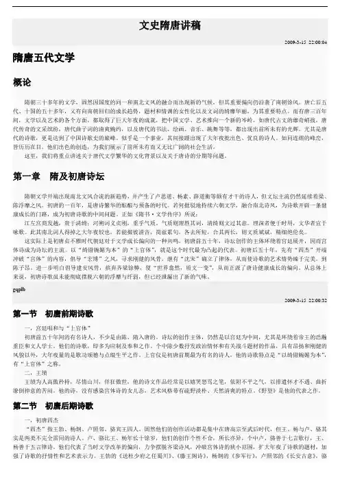 文史隋唐讲稿