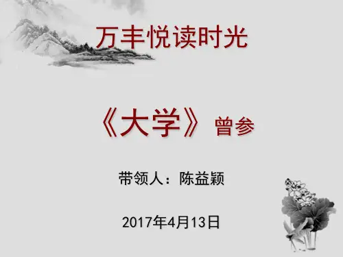 《大学》(一)分解