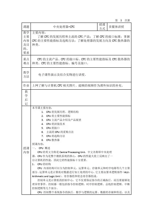 教案(计算机硬件组装与维护)-09系统维护-3