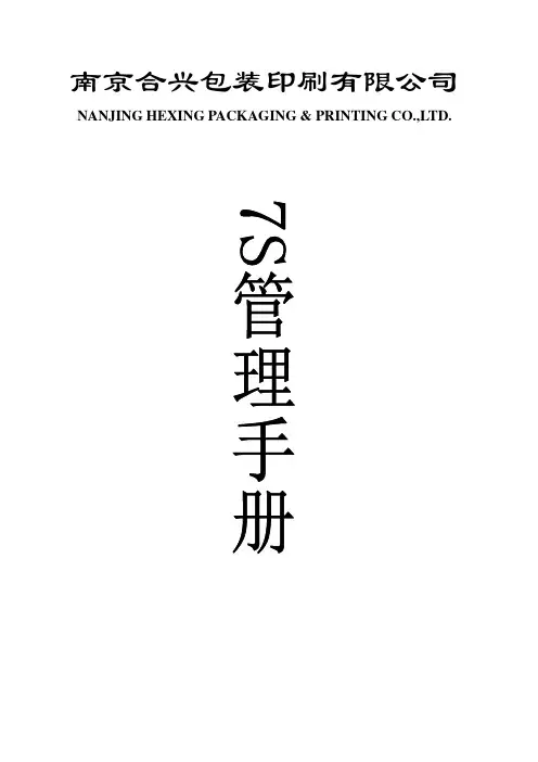 7S管理手册