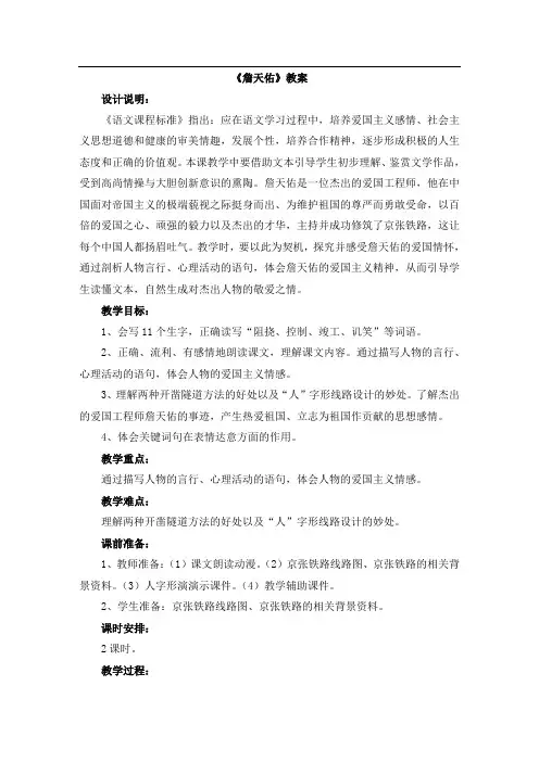 六年级上册语文教案-5《詹天佑》 人教新课标