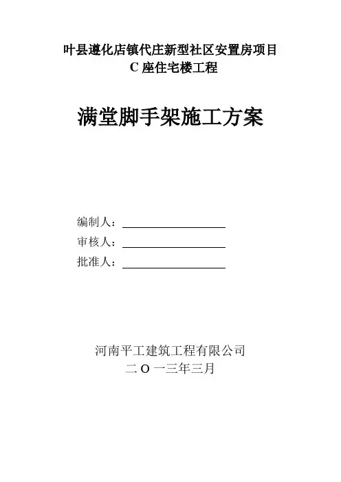 满堂脚手架工程施工方案