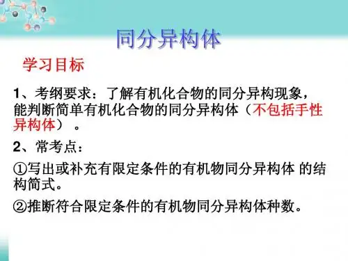 同分异构体