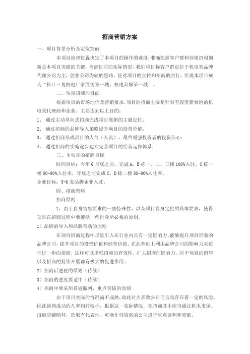招商营销方案