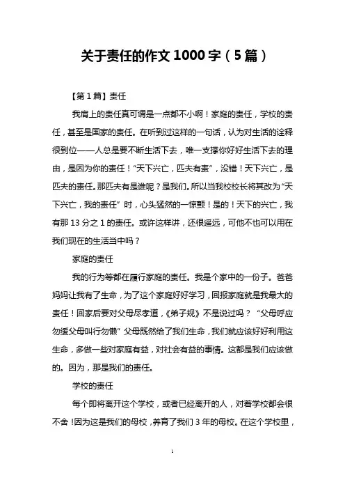 关于责任的作文1000字(5篇)