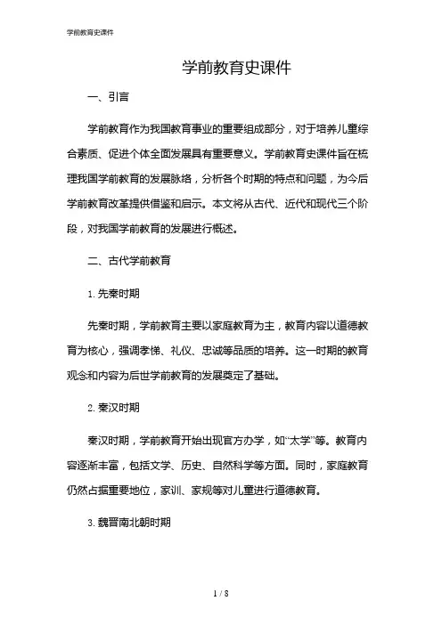 2024年学前教育史课件