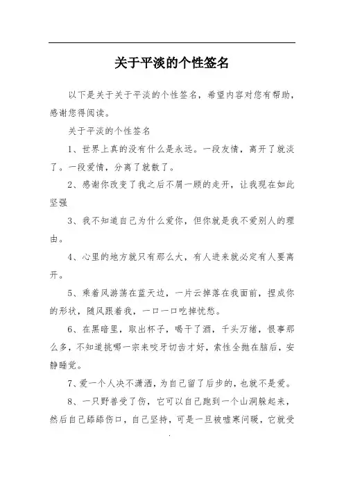 关于平淡的个性签名