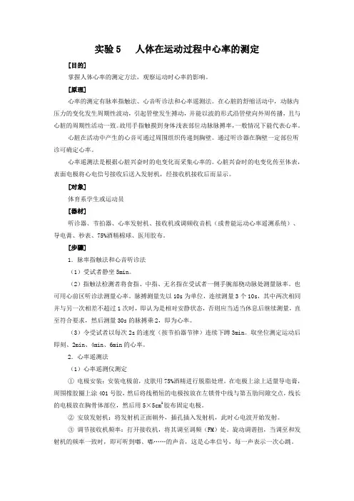 实验5 人体在运动过程中心率的测定