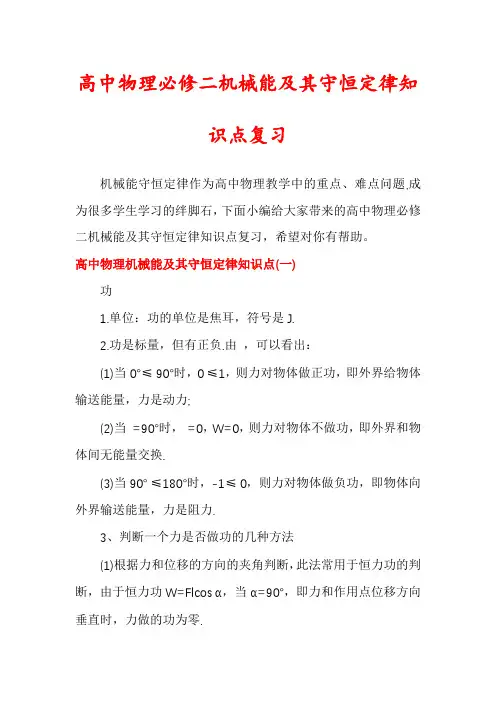 高中物理必修二机械能及其守恒定律知识点复习