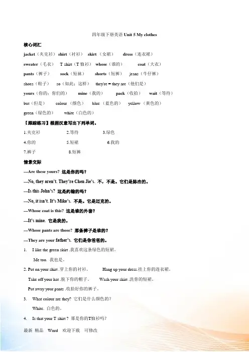 译林版四年级下册英语unit5 my clothes试题