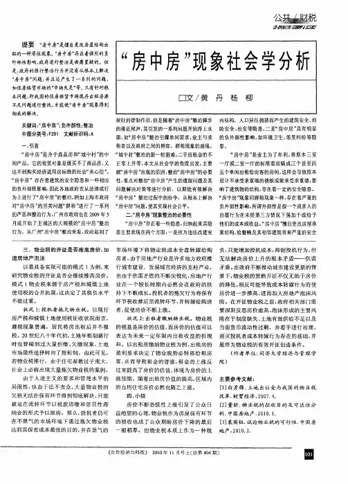 “房中房”现象社会学分析