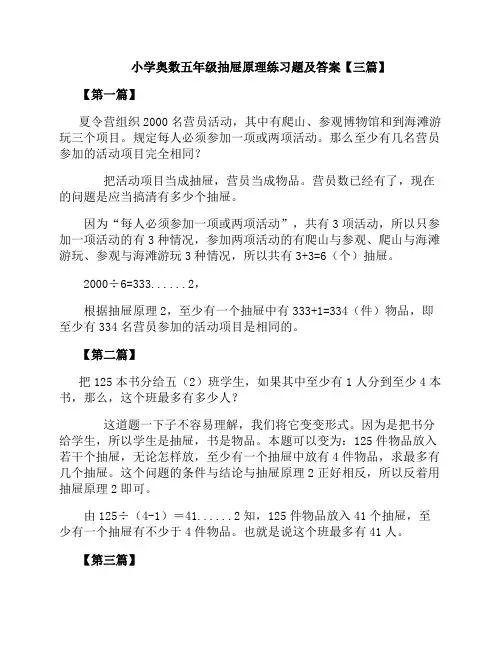 小学奥数五年级抽屉原理练习题及答案【三篇】