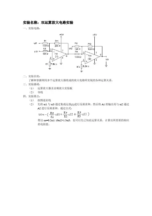实验名称:双运算放大电路实验