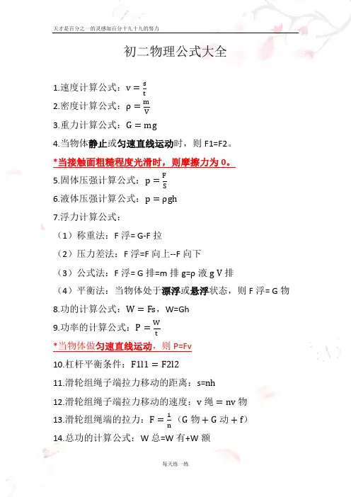初二物理公式大全