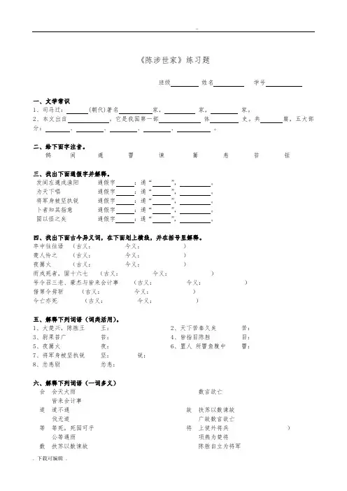 《陈涉世家》练习题与答案
