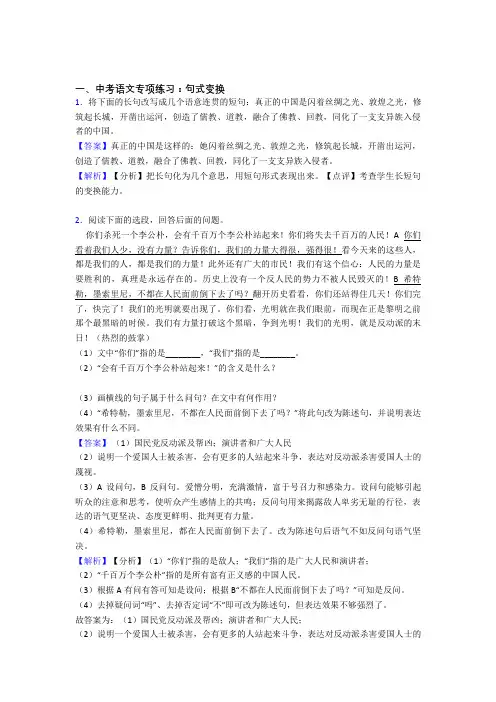 人教版中考 语文句式变换专项训练含答案