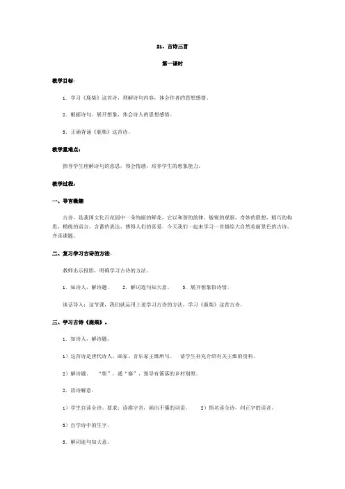 人教版语文三年级上册《古诗三首》教学设计
