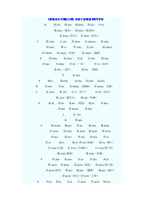 普通话易错读单音节字词