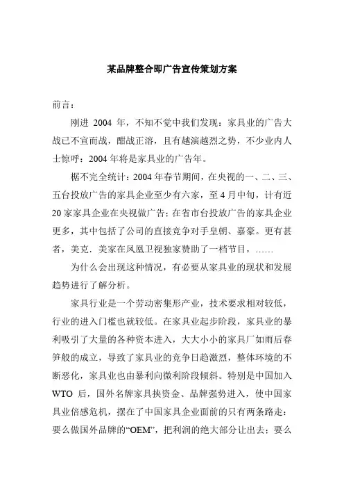 (营销策划)某品牌整合即广告宣传策划方案