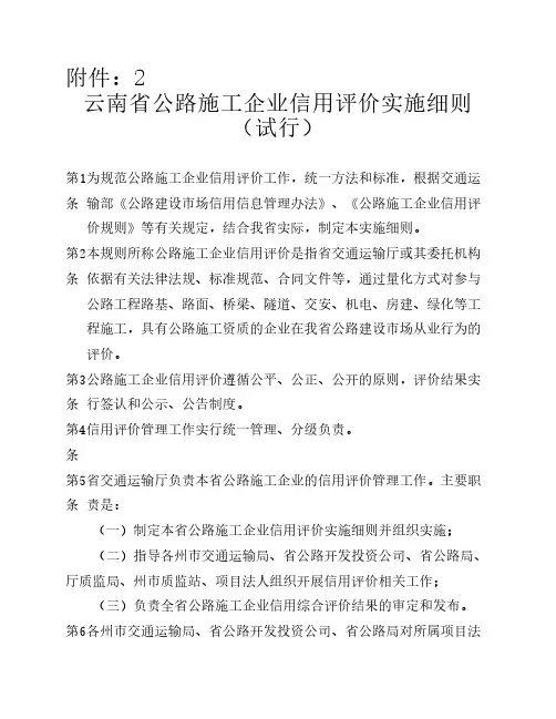 云南省公路施工企业信用评价实施细则