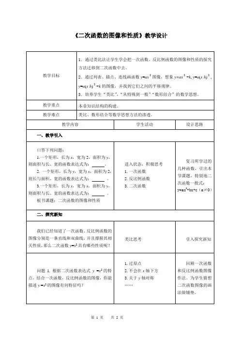 5.2二次函数的图像和性质教学设计