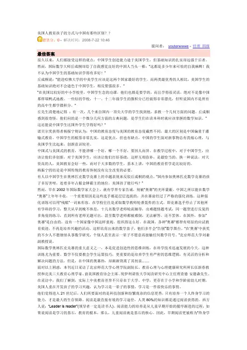 美国人教育孩子的方式与中国有那些区别
