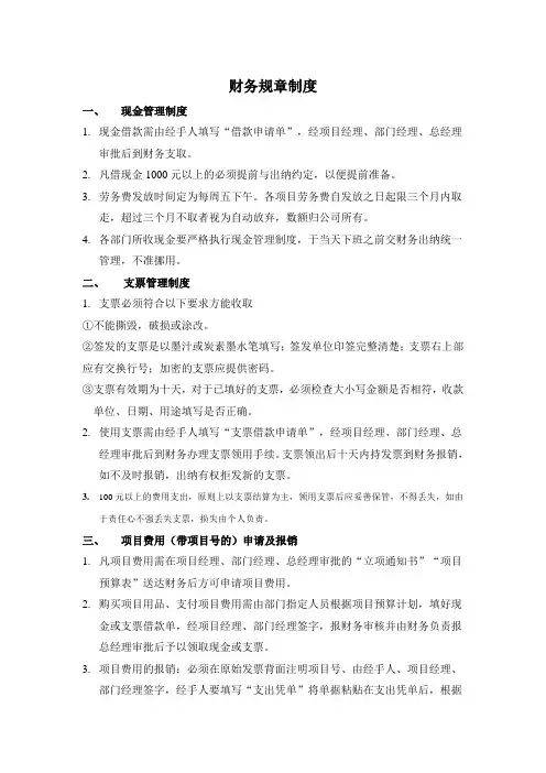公司财务规章制度