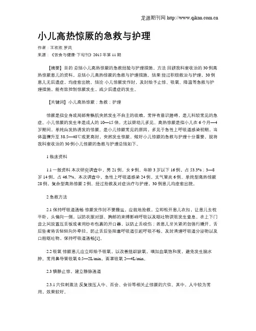 小儿高热惊厥的急救与护理 2