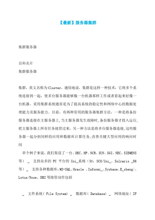 【最新】服务器集群