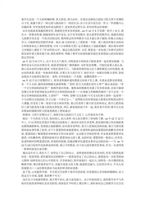 幼儿园实习报告模板
