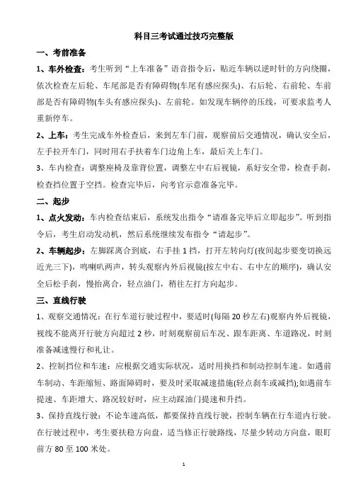 科目三路考技巧