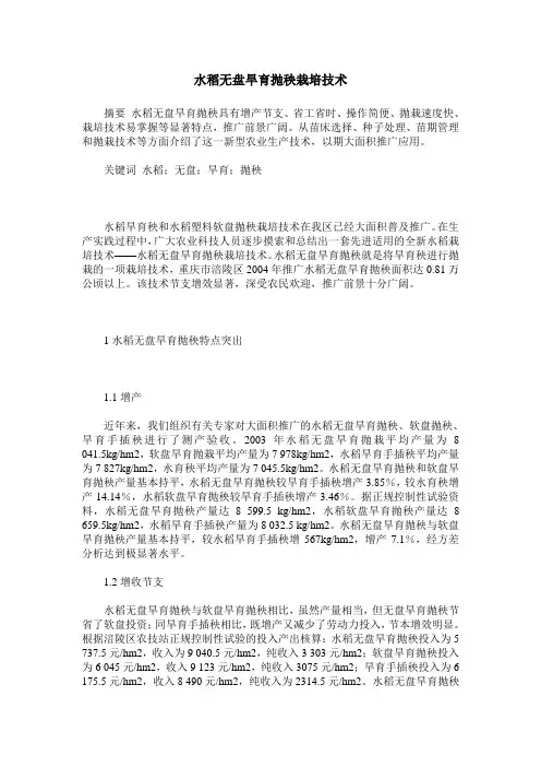 水稻无盘旱育抛秧栽培技术